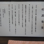 松屋食堂 - 松屋食堂 メッセージ