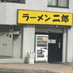 ラーメン二郎 - 店舗