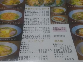 華川ラーメン - 