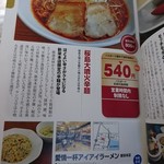 アイアイラーメン - 