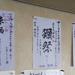 ひらの - 地酒も月変わりでご用意しています