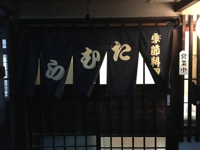 季節料理たむら - 石鳥谷（居酒屋）の写真