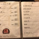 嬉しや - メニューを見ると、お値段高めですね。