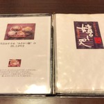 嬉しや - 定番のみそかつの食べ方の説明ですね。