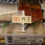 天川茶寮 柿千 - 柿の葉寿司専門店・柿千の『国産鯖づくし』(税込み700円ほど)