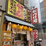 日の出らーめん - 店舗前