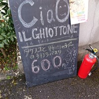 イル ギオットーネ 京都本店 - メニュー