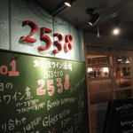 Bistro 2538 - こんな感じ