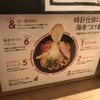 つけめん・らーめん　海老鶏麺蔵