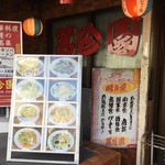萬珍園 - 