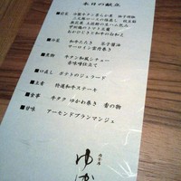 肉会席 ゆかわ - 