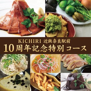 3500円 税込 全7品 ポテト食べ放題 120分飲み放題付 10周年記念コース Kichiri 近鉄奈良駅前 キチリ 近鉄奈良 居酒屋 食べログ