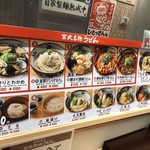 宮武讃岐うどん - 