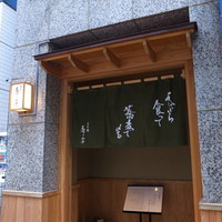 日本橋 蕎ノ字 - 「蕎麦ノ字」さん