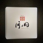 bar 片岡 - 