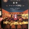 カジュアルフレンチ チェルシー なんばパークス店