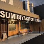 h Sumibiyaki Tori Torikko - 