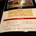 炭火焼肉屋台 たじま屋 - たじま屋