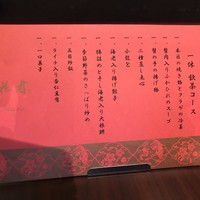ホテルオークラ 中国料理「桃花林」 日本橋室町賓館 - コースメニュー