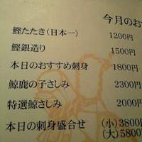 土佐料理 祢保希 新宿店 - 