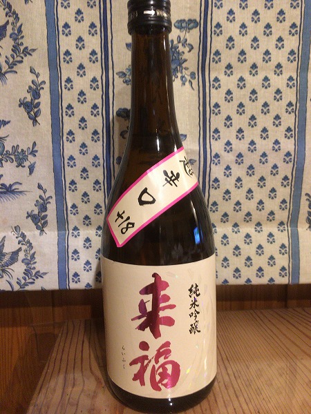 来福酒造 name=