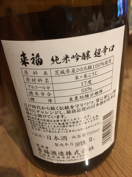 来福酒造 name=