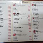 龍園 - フードメニュー