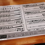 こんこ屋 - セットメニュー