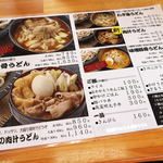 こんこ屋 - 基本メニュー