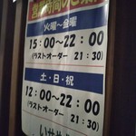 Iseya - 平日15時、土日12時から営業