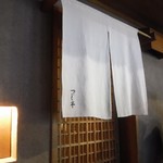 日本橋海鮮丼 つじ半 - 