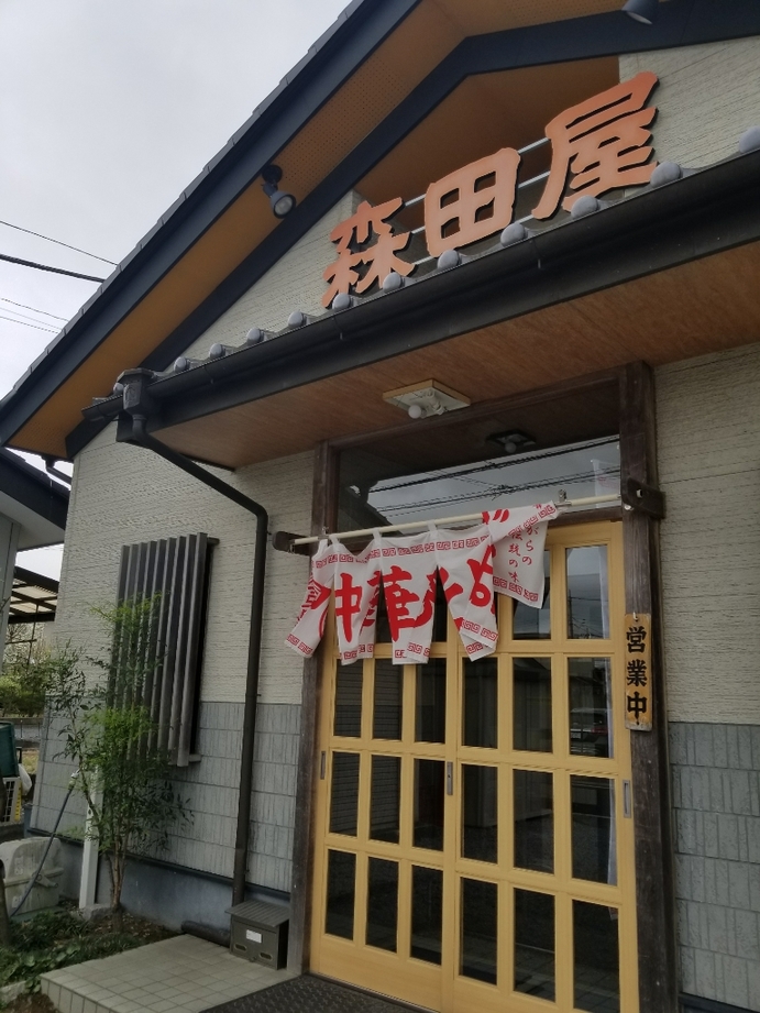 森田屋 北茂呂店 name=