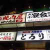 BARU＆DINING 笑笑 幕張本郷南口駅前店