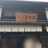 あゆの店きむら 彦根京橋店