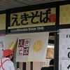 まねきのえきそば 在来線下り店