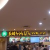 リンガーハット MEGAドン・キホーテ広畑店