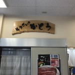 Souzai no Katou Wing Road Ten