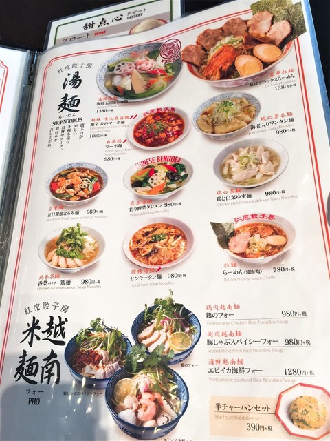 リバーサイド千秋の紅虎餃子房 By ラーメンマンジュニア 紅虎餃子房 長岡店 長岡 中華料理 食べログ