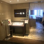 Sushidokoro Ginza Fukusuke - 