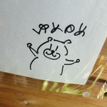 魚山人 - あっ！