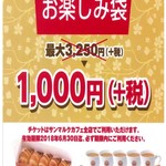 サンマルクカフェ イオンモール羽生店 - 