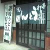 讃岐手打うどん釜福
