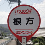 無上帑 - このバス停を左へ