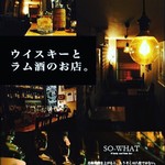 BAR SO-WHAT - まったりと一人の時間もいいものです