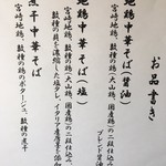 中華そば 先﨑 - 