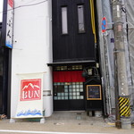 海鮮 ぶん - 