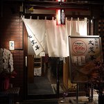 Gensougyouzabunsaika - メニューを一新しオープン