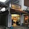 伊勢角屋麦酒 外宮前店