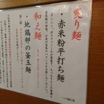 自家製麺つけ麺 紅葉 - 