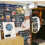 マグロ専門居酒屋 鮪屋 - 入り口